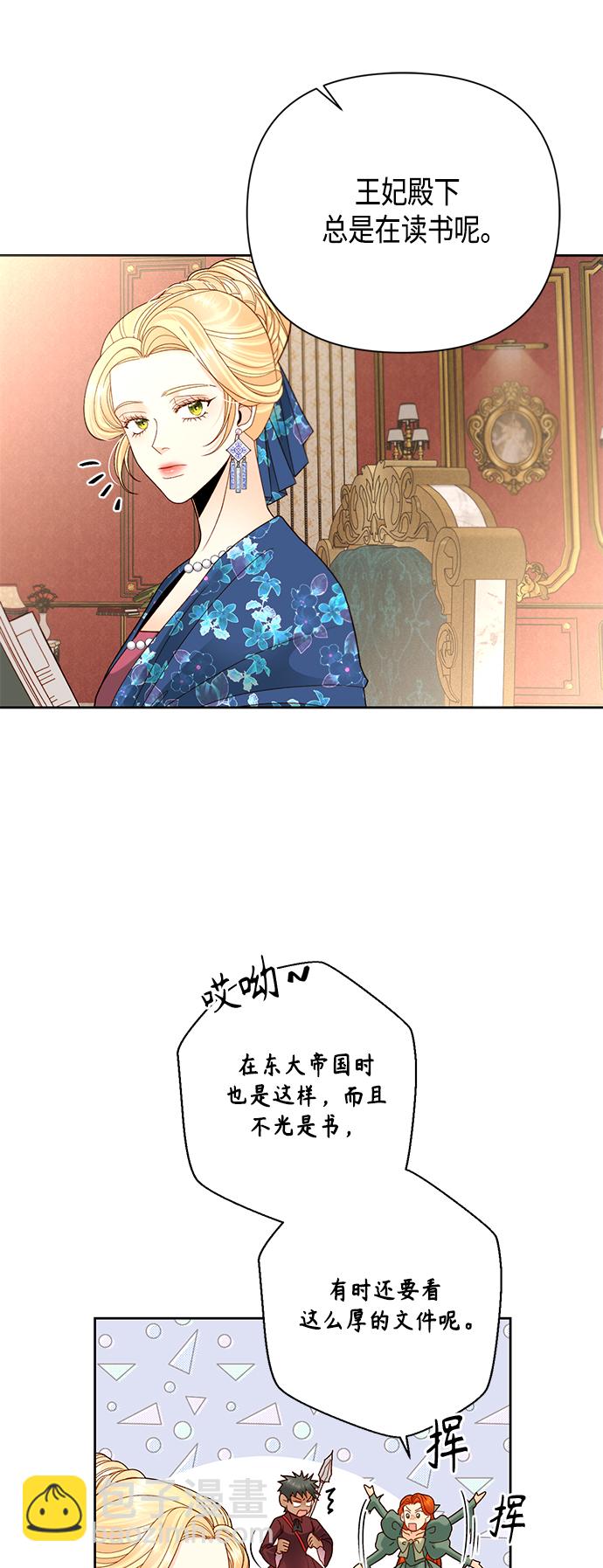 再婚皇后 - 第107話 - 1