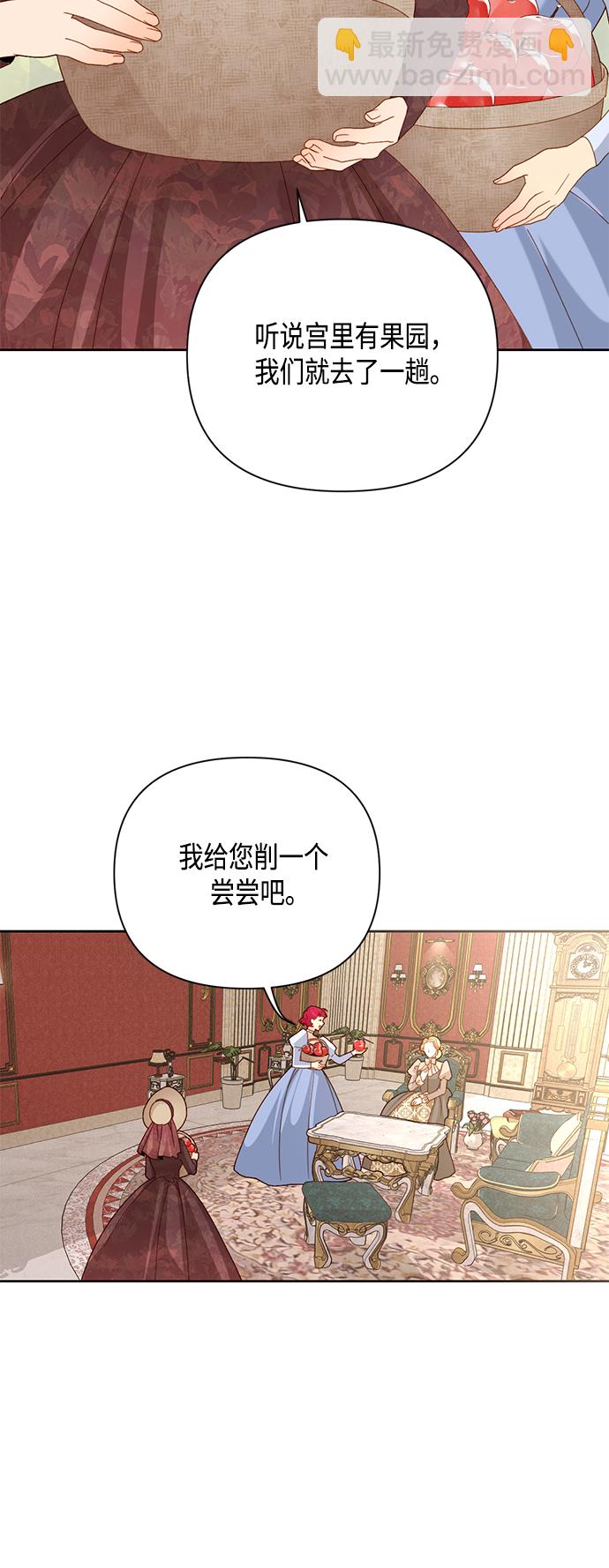再婚皇后 - 第109話 - 3