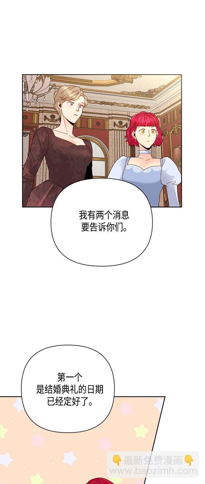 再婚皇后 - 第109話 - 6