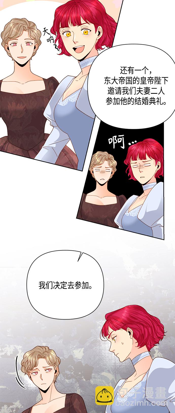 再婚皇后 - 第109話 - 7