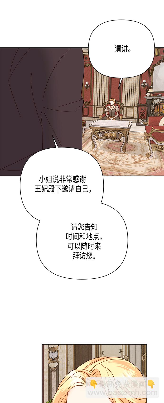 再婚皇后 - 第109話 - 5