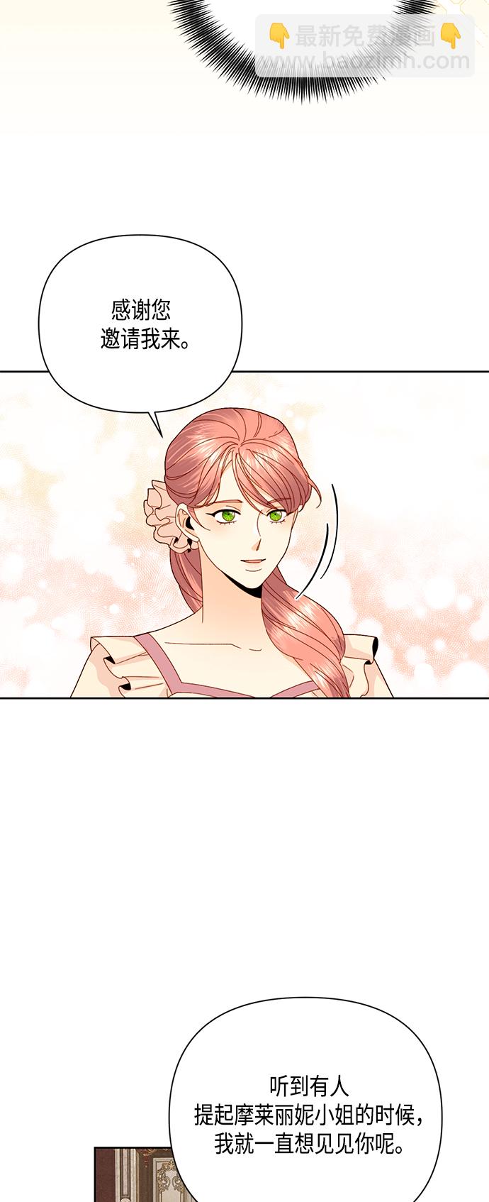 再婚皇后 - 第109話 - 1