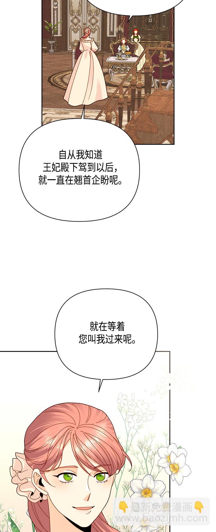 再婚皇后 - 第109話 - 2