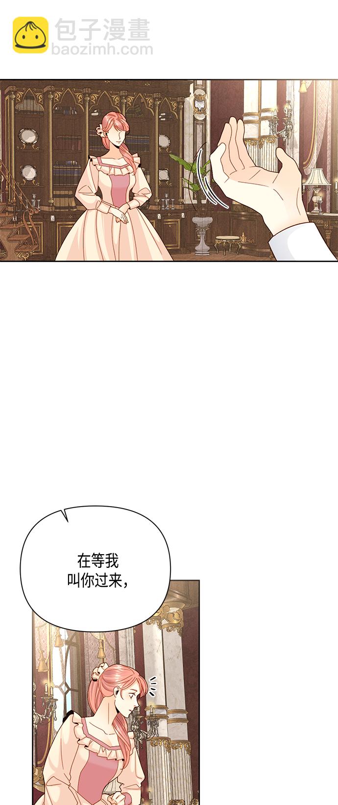 再婚皇后 - 第109話 - 4