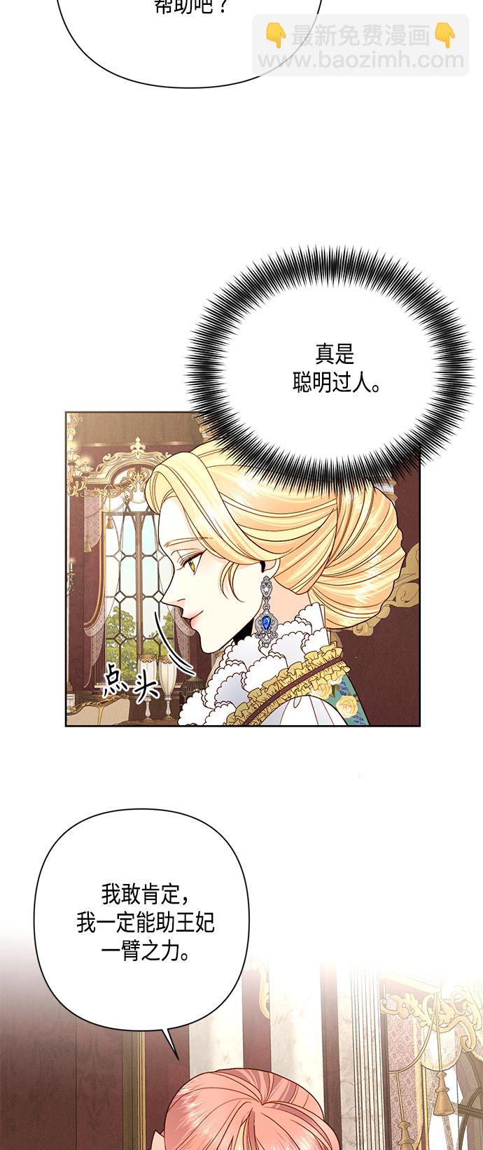 再婚皇后 - 第109話 - 6