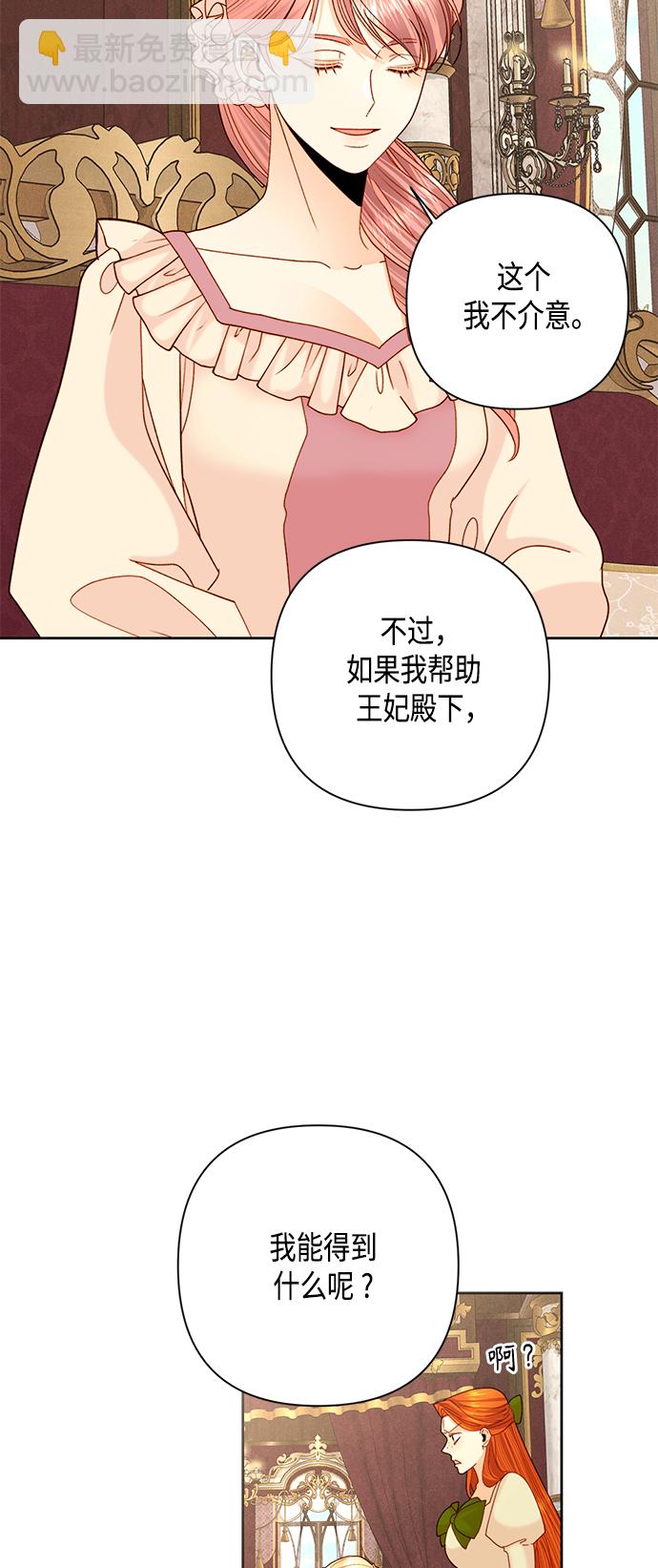 再婚皇后 - 第109話 - 7