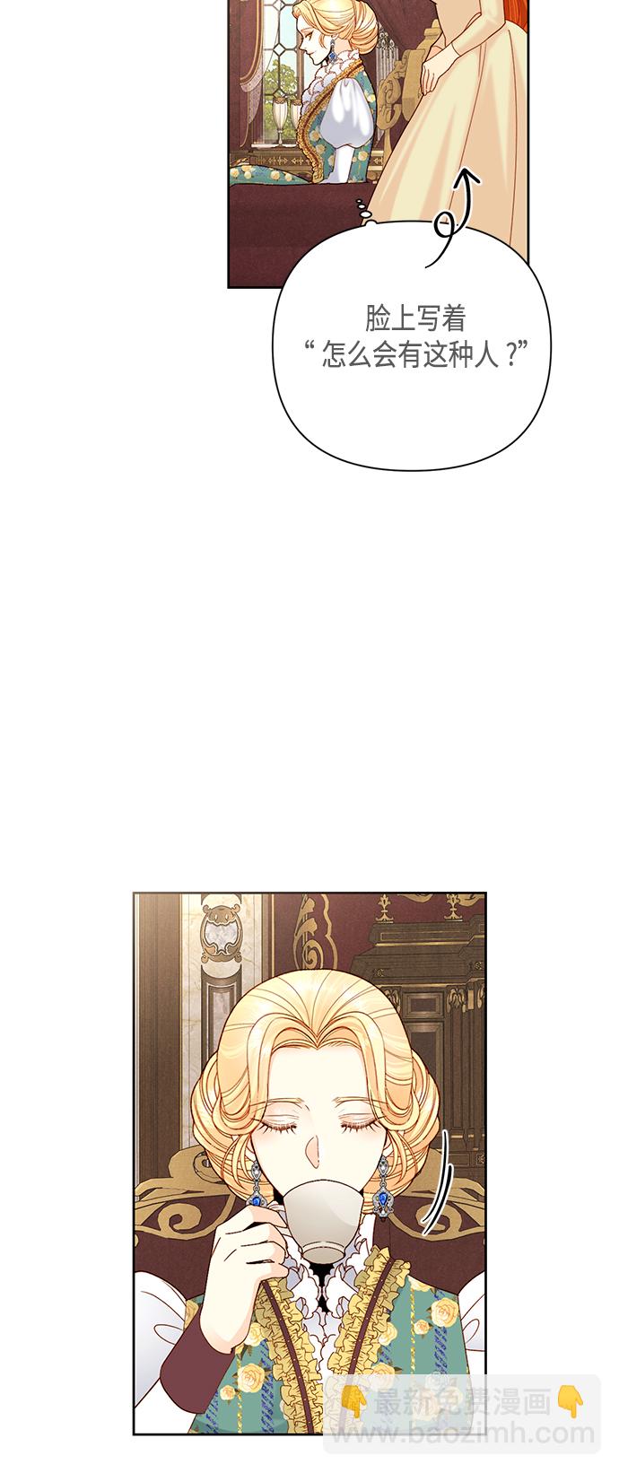 再婚皇后 - 第109話 - 1