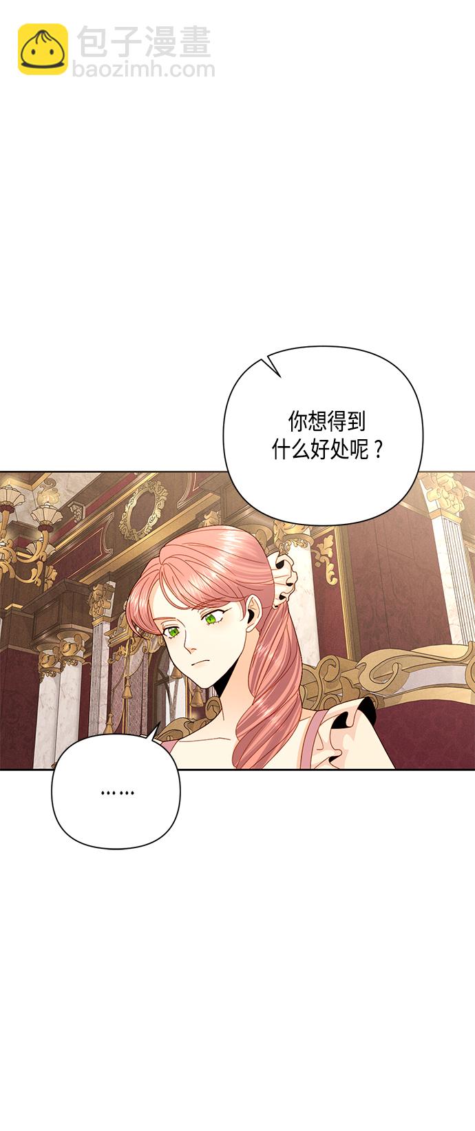 再婚皇后 - 第109話 - 2