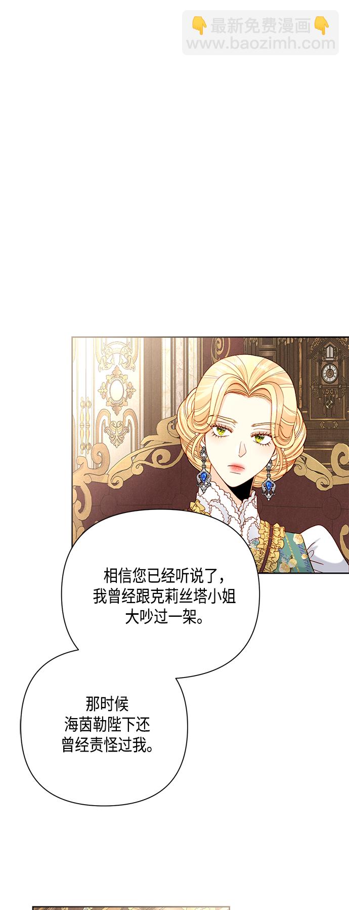 再婚皇后 - 第109話 - 4