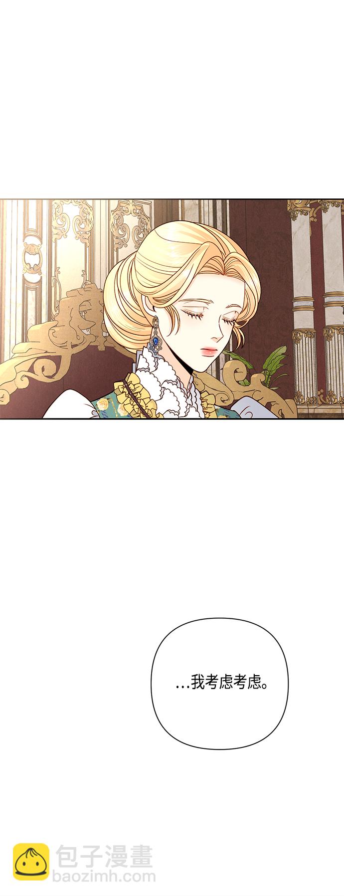 再婚皇后 - 第109話 - 1