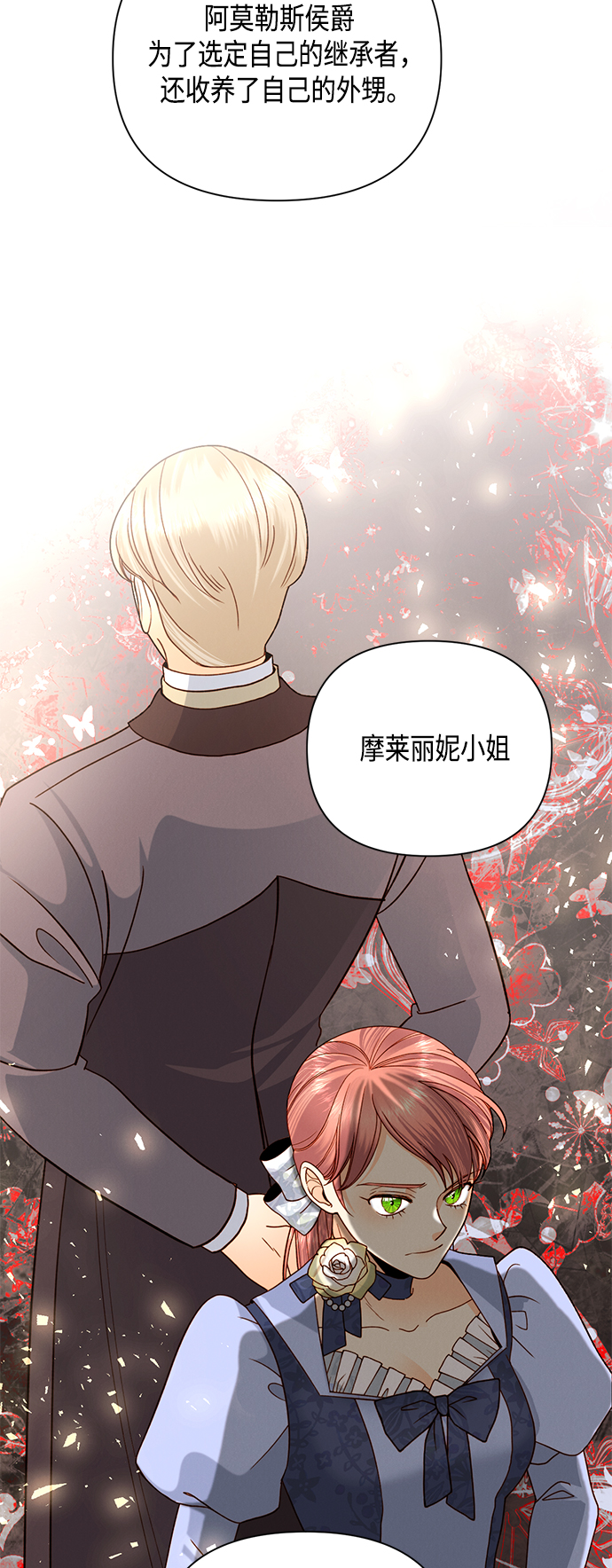 再婚皇后 - 第109話 - 4