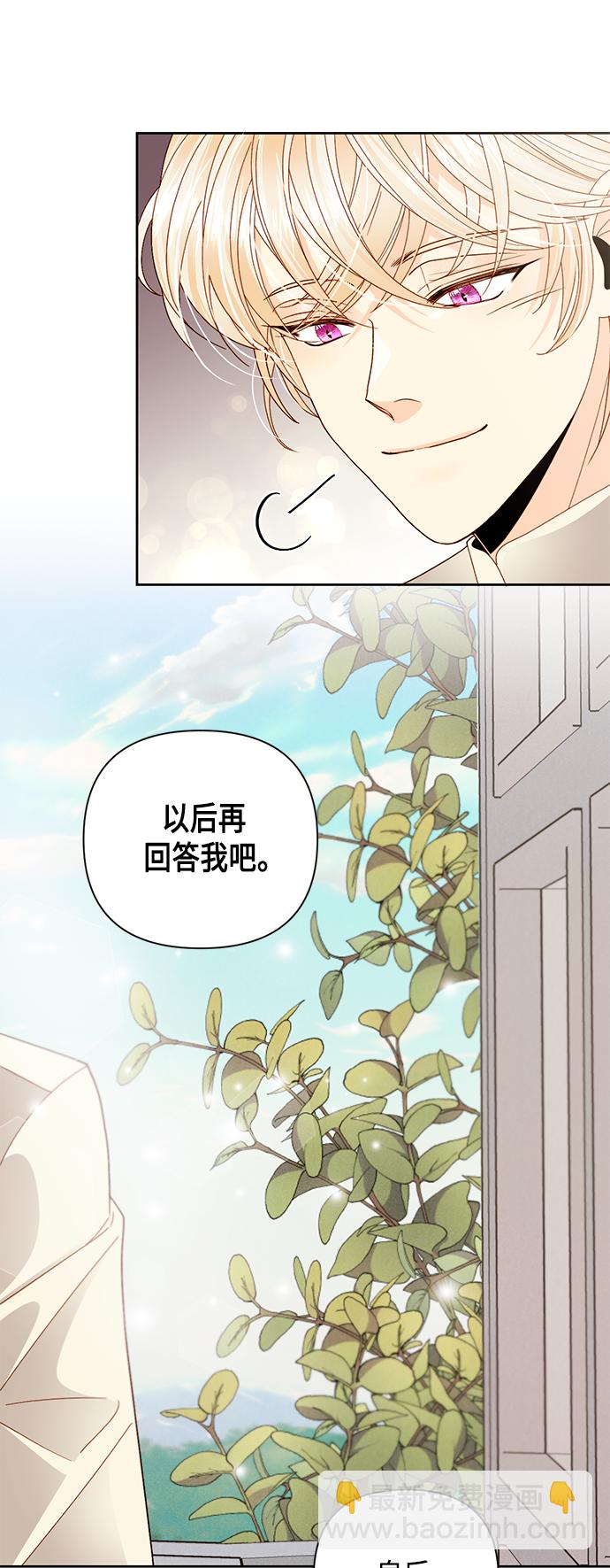 再婚皇后 - 第109話 - 4