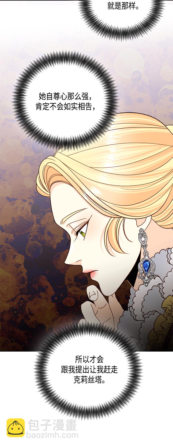 再婚皇后 - 第109話 - 7