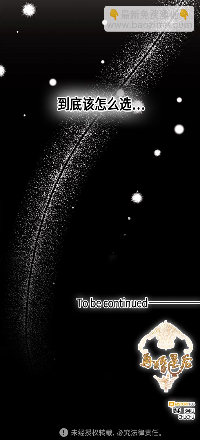 再婚皇后 - 第109話 - 4