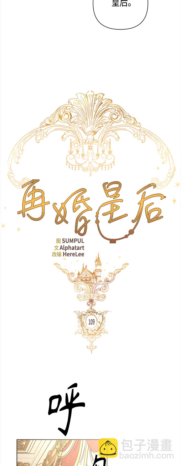 再婚皇后 - 第109話 - 5