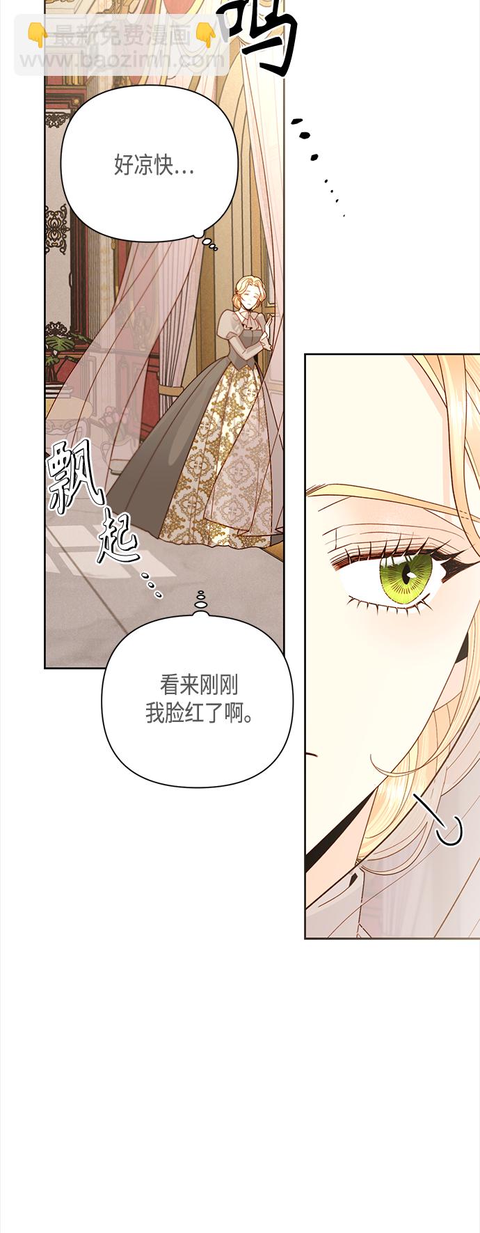 再婚皇后 - 第109話 - 6