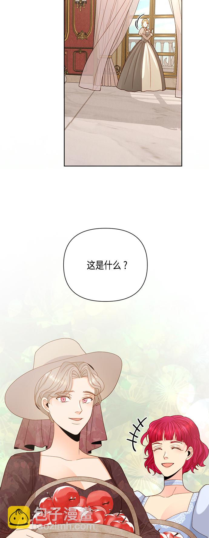 再婚皇后 - 第109話 - 2