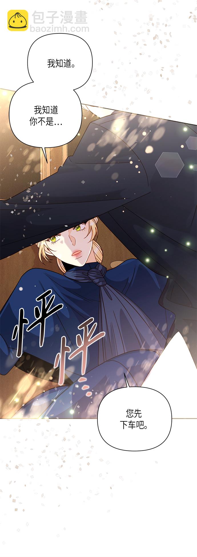 再婚皇后 - 第111話(1/2) - 3