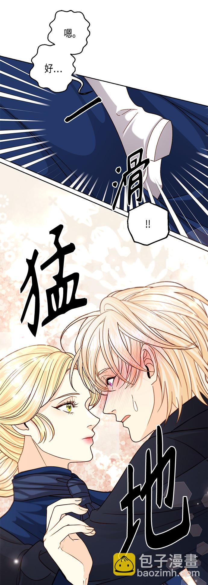 再婚皇后 - 第111話(1/2) - 4