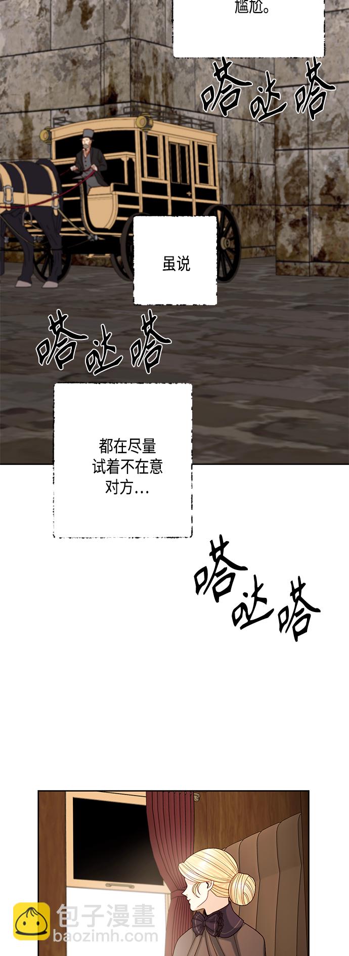 再婚皇后 - 第111話(1/2) - 1