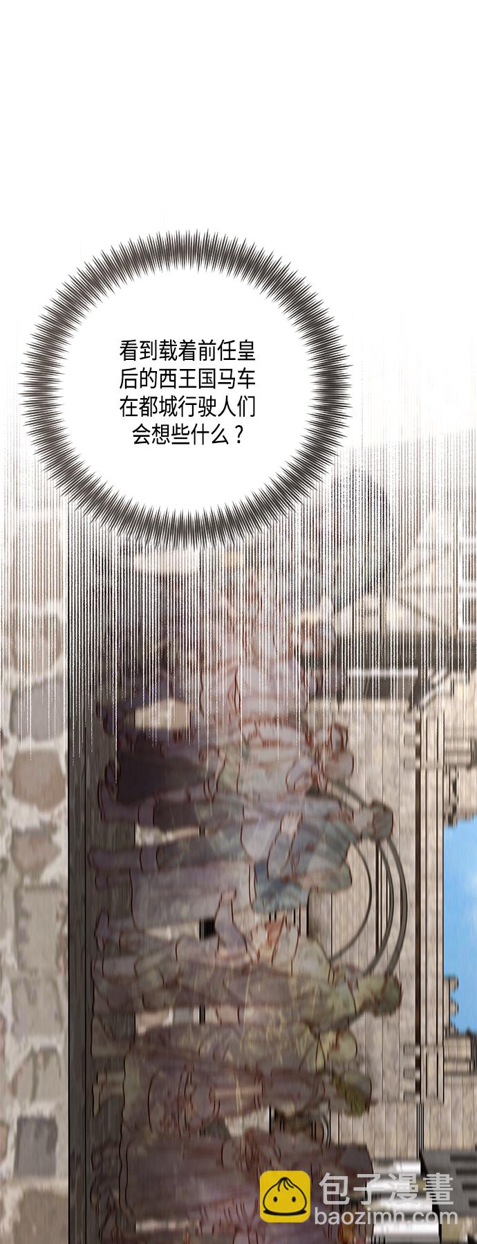 再婚皇后 - 第111話(1/2) - 3