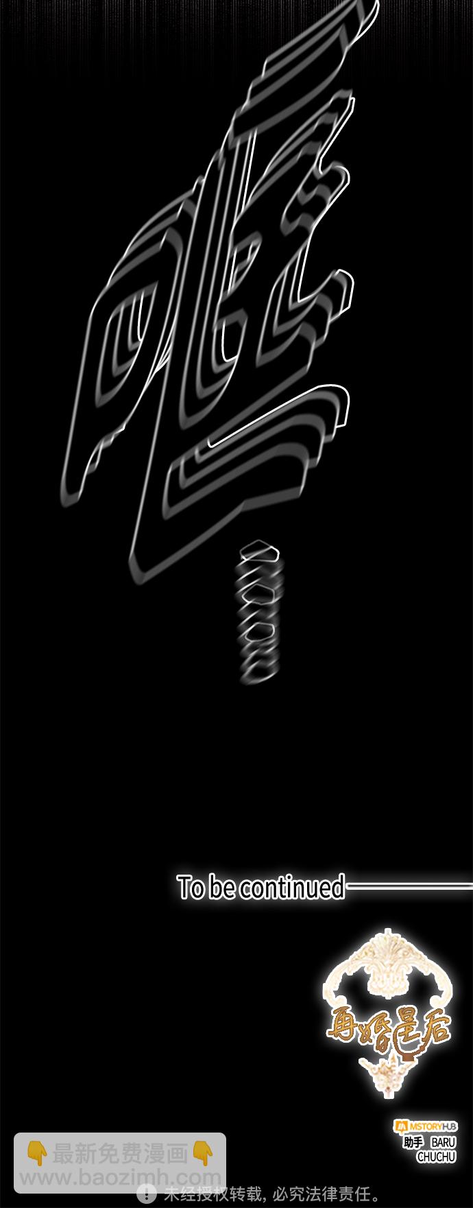 再婚皇后 - 第111話(2/2) - 1