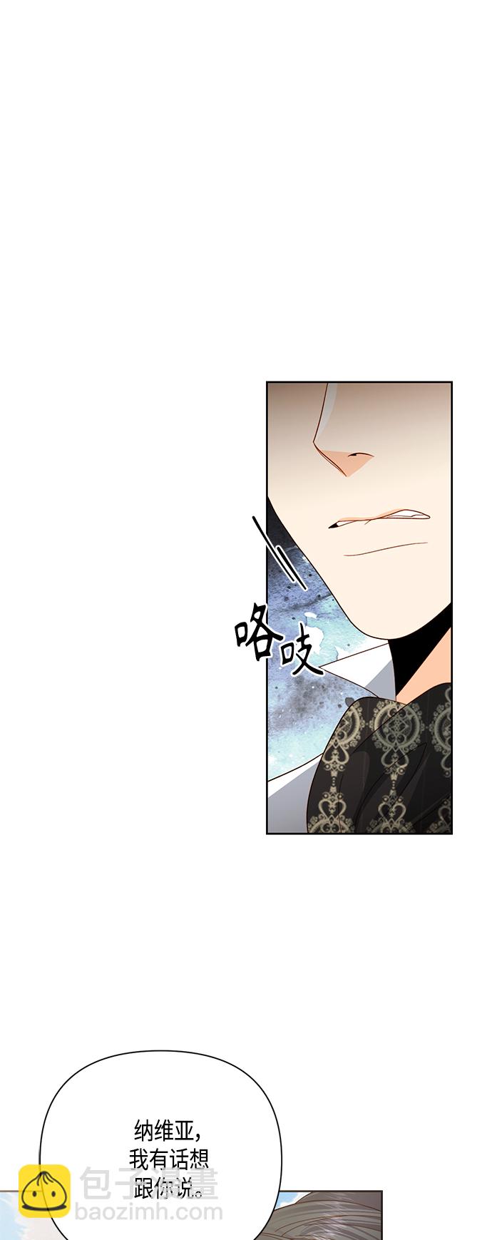 再婚皇后 - 第113話(1/2) - 2