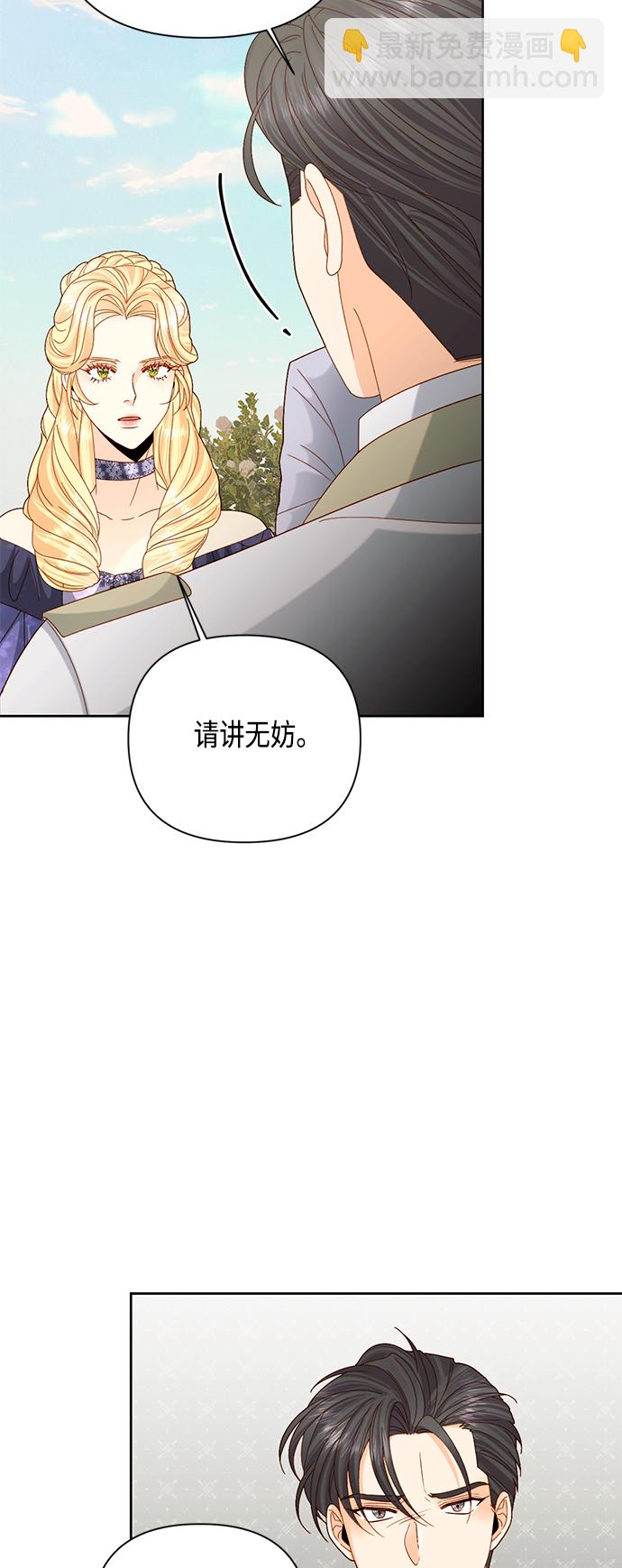 再婚皇后 - 第113話(1/2) - 3