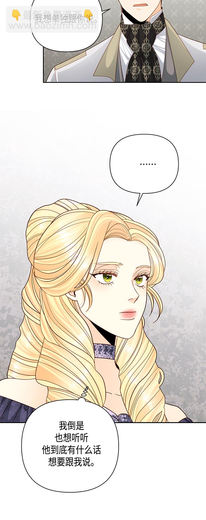 再婚皇后 - 第113話(1/2) - 4