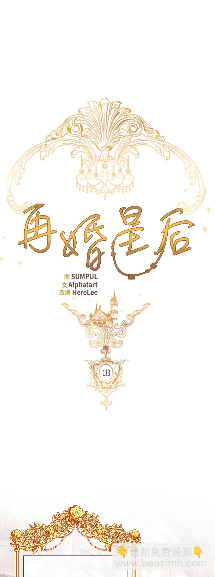 再婚皇后 - 第113話(1/2) - 3