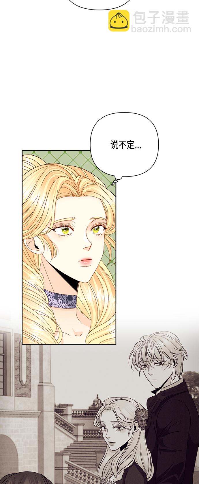 再婚皇后 - 第113話(1/2) - 2