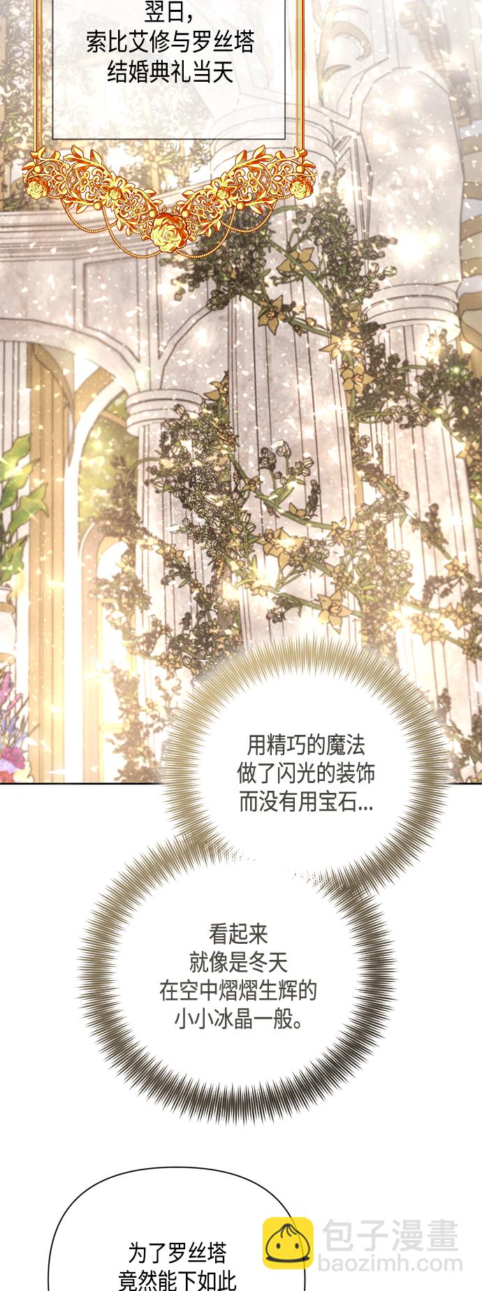 再婚皇后 - 第113話(1/2) - 4