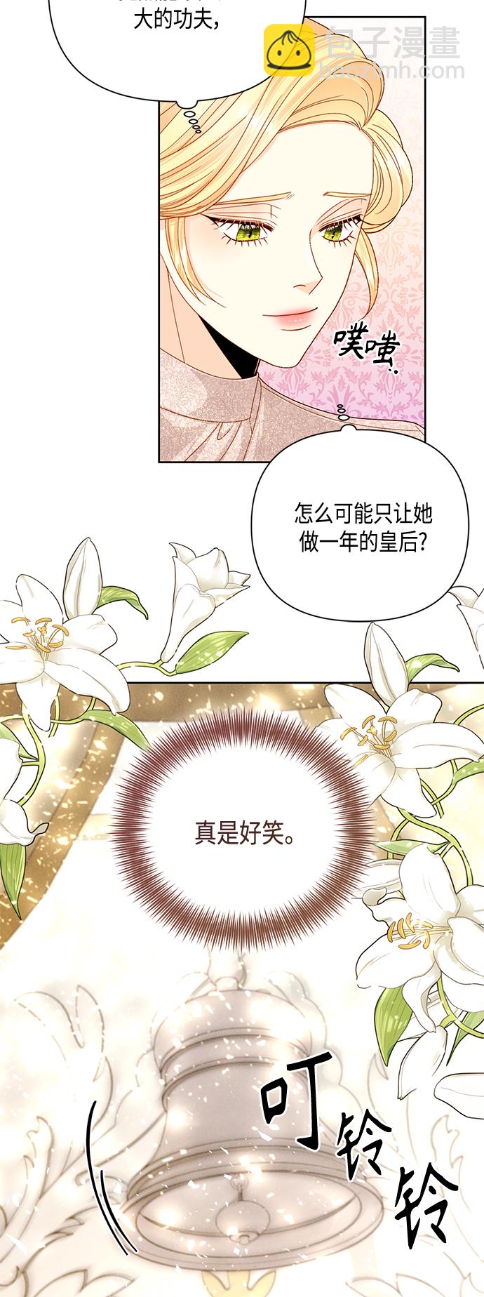 再婚皇后 - 第113話(1/2) - 5