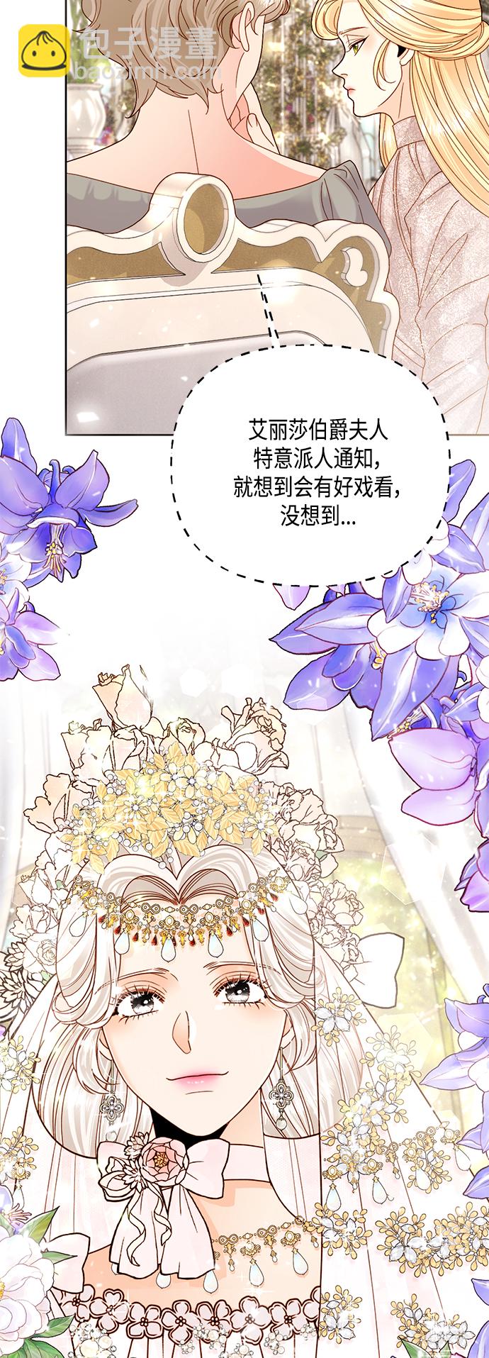 再婚皇后 - 第113話(1/2) - 2