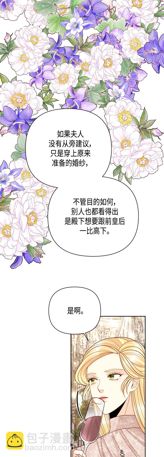 再婚皇后 - 第113話(1/2) - 4