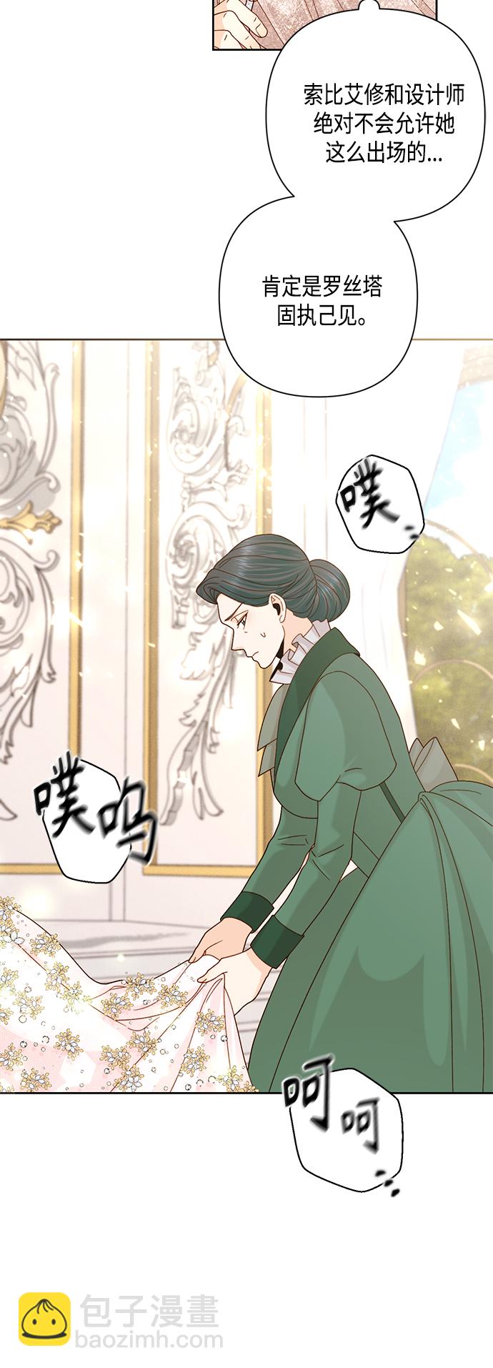 再婚皇后 - 第113話(1/2) - 5