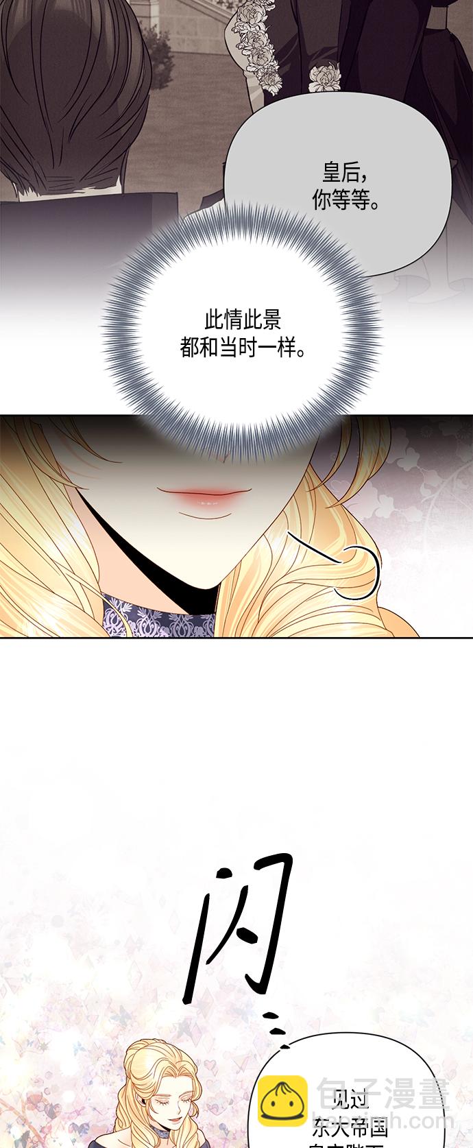 再婚皇后 - 第113話(1/2) - 3