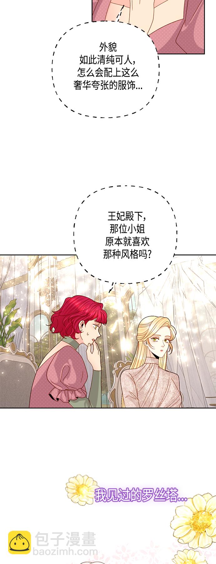 再婚皇后 - 第113話(1/2) - 7