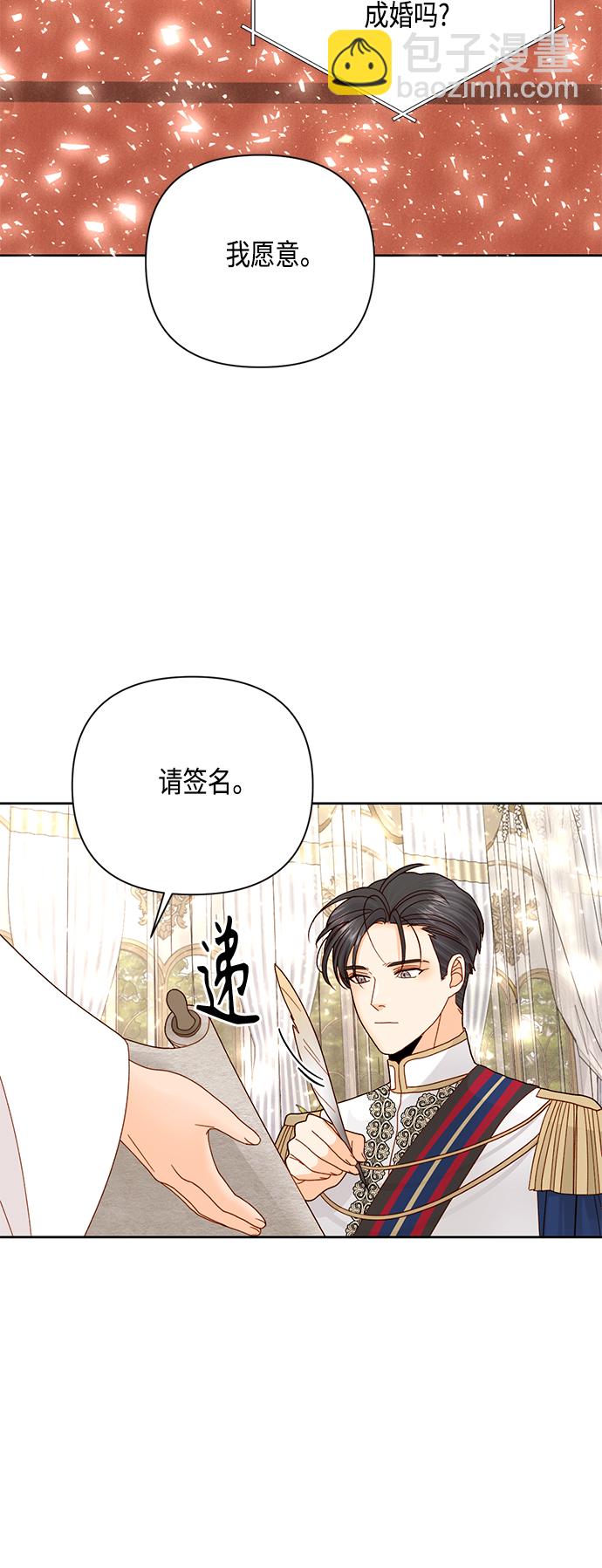 再婚皇后 - 第113話(1/2) - 3