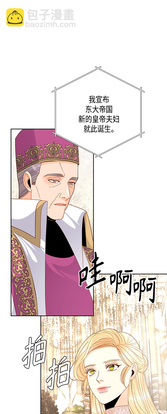 再婚皇后 - 第113話(1/2) - 5