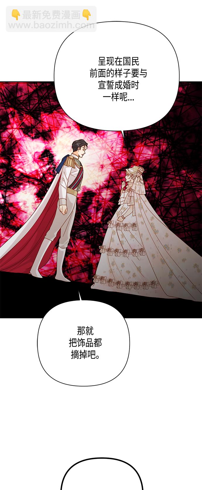 再婚皇后 - 第113話(1/2) - 2