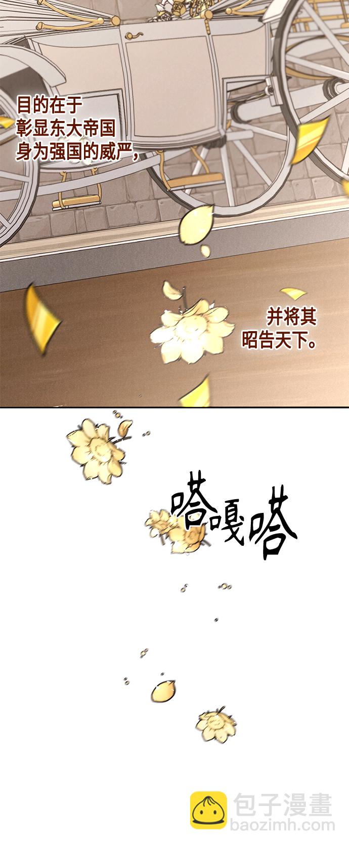 再婚皇后 - 第113話(1/2) - 7