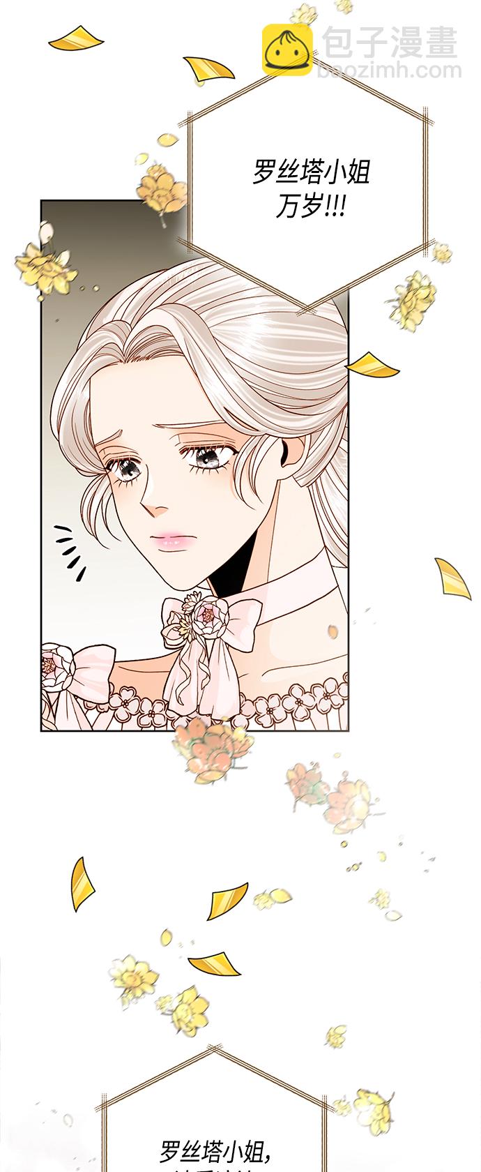 再婚皇后 - 第113話(1/2) - 1