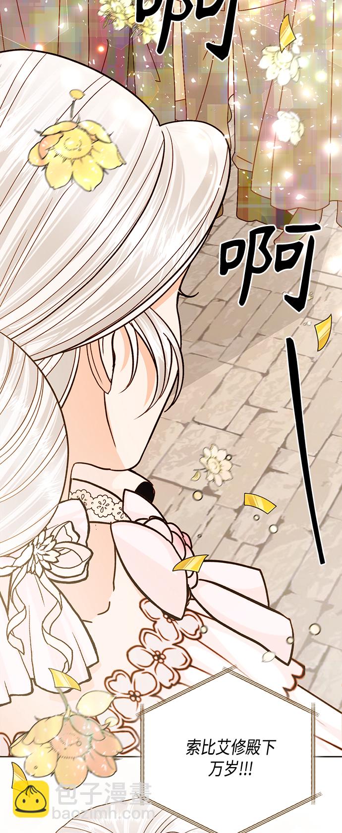 再婚皇后 - 第113話(2/2) - 2