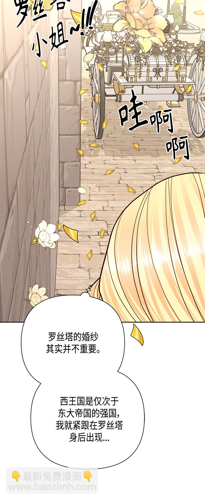 再婚皇后 - 第113話(2/2) - 1