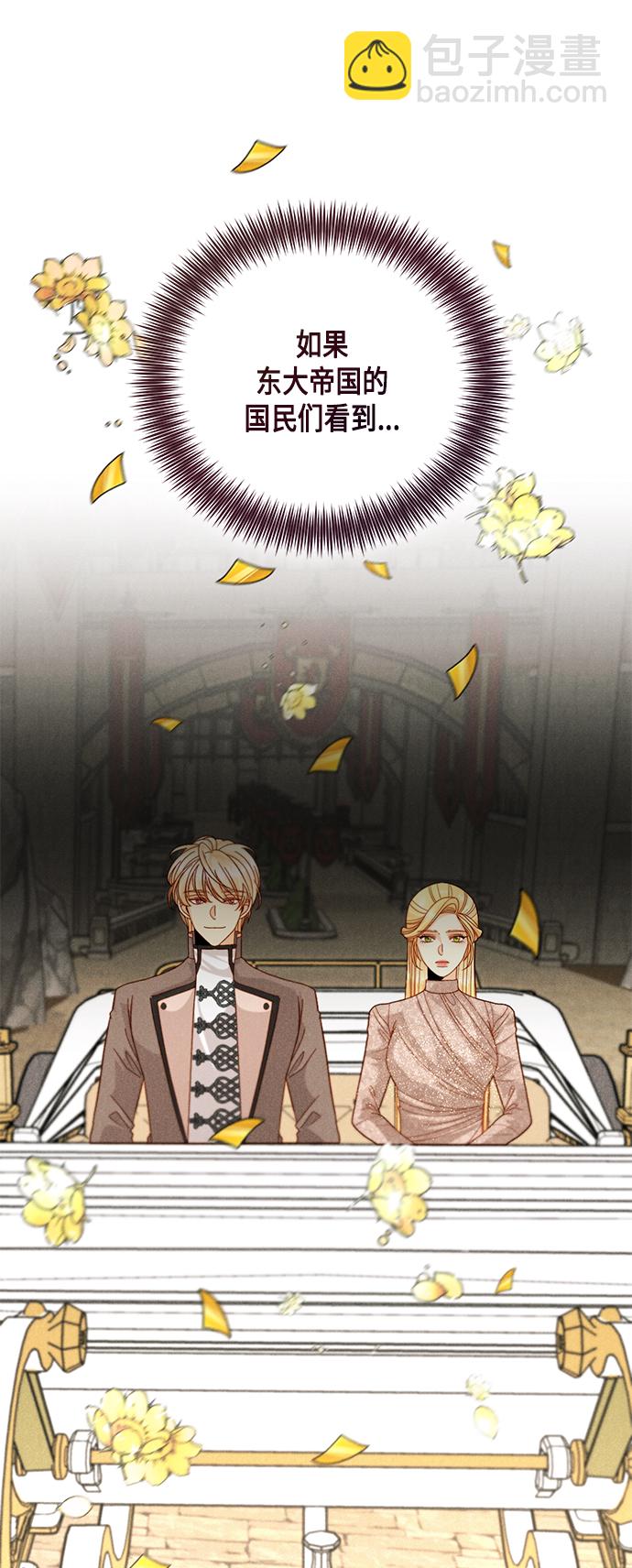 再婚皇后 - 第113話(2/2) - 2