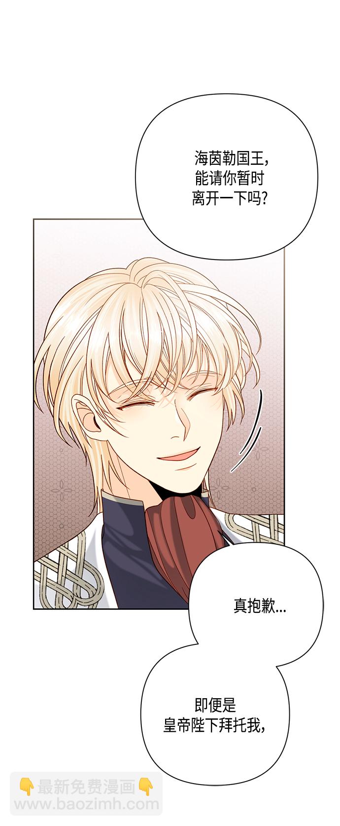 再婚皇后 - 第113話(1/2) - 6