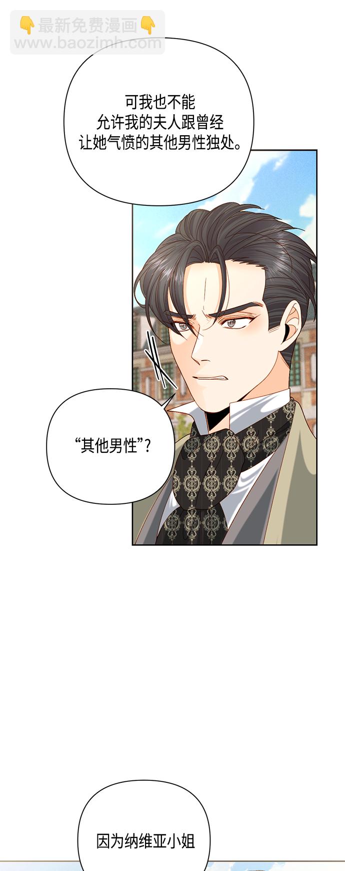 再婚皇后 - 第113話(1/2) - 7