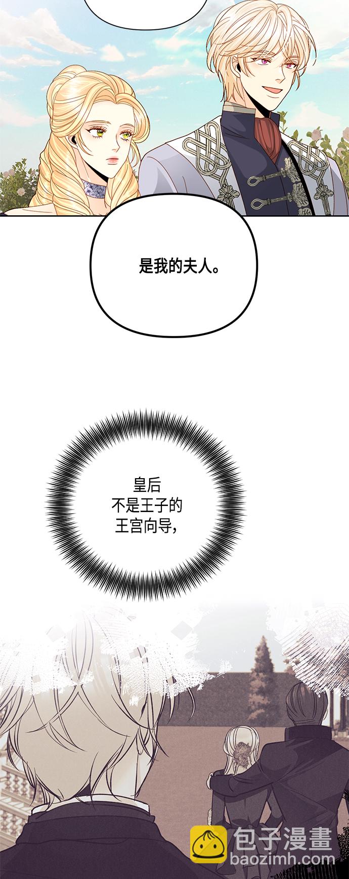 再婚皇后 - 第113話(1/2) - 8