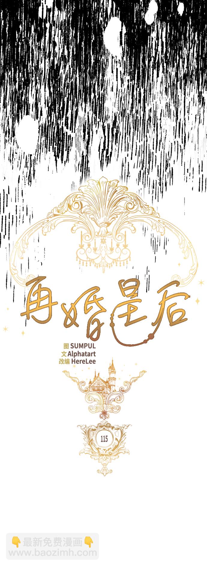 再婚皇后 - 第115話(1/2) - 4